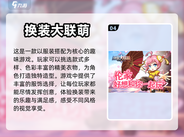 2024超🔥女生换装游戏大全✨截图5