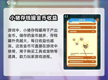 庄园合合存钱罐位置🔥游戏独家攻略✨截图3