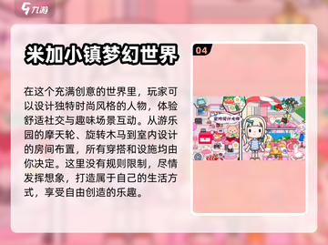 💥2024必玩！米加小镇手游大全🎉截图5