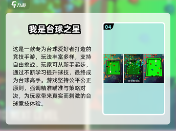 🎱2025爆款台球手游推荐！无瞄准线也能赢🔥截图5