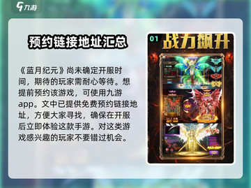 蓝月纪元🔥超燃玩法揭秘，不玩后悔！截图2