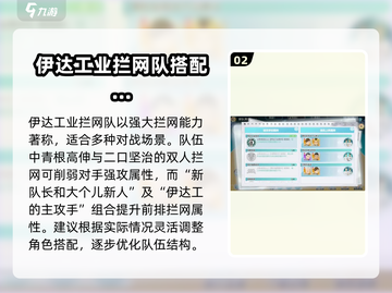 排球少年手游🔥最强拦网队组合揭秘🎉截图3