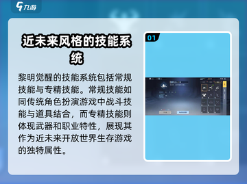 黎明觉醒⚡技能系统玩法揭秘！必看攻略🔥截图2