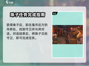 燕云十六声🔥夜梦僧任务触发秘籍🎉截图3