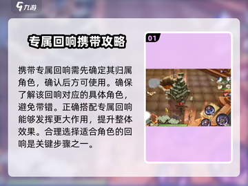 无尽梦回🔥专属回响携带攻略💎截图2