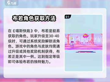 喵斯快跑⚡布若获取攻略🎉游戏党必看！截图2