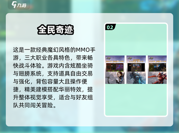 🔥2025奇迹手游TOP榜！点卡玩法超上头💥截图3