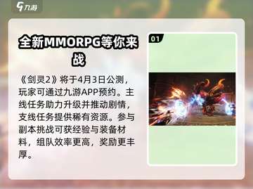 剑灵2手游🔥上线时间曝光！公测倒计时⚡截图2