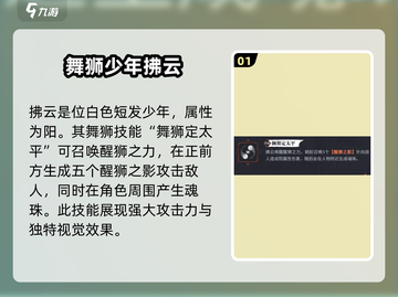 归龙潮舞狮技能大曝光！🔥《永劫无间》玩家必看💡截图2