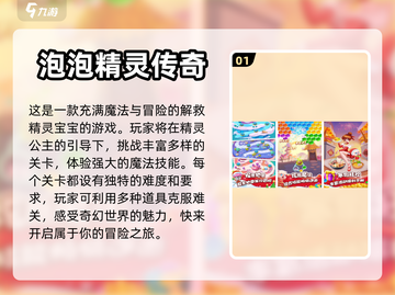 2023必玩🔥经典泡泡龙游戏推荐💥截图2