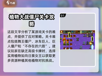 植物大战僵尸：金盏花王关卡通关秘籍🔥游戏技巧大公开！截图2
