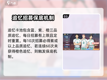 排球少年手游💥卡池招募玩法大曝光🔥截图4