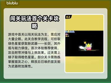 星之卡比新星同盟🔥玩法攻略分享！✨截图3