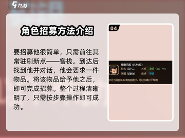 《大侠立志传》赵旺财入队攻略🔥截图5