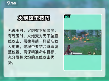 永劫无间手游🔥火炮用法大揭秘，掌握就能躺赢！截图4
