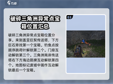 七日世界地图异常点全收集攻略🔥超详细！截图4