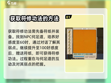 了不起的修仙模拟器🔥符修功法获取秘籍大公开！截图2