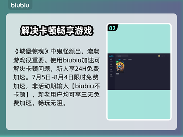 城堡惊魂😎加速器推荐，玩游戏玩家必备！截图3