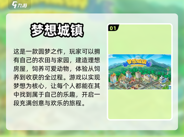 种田手游合集🌾玩到停不下来！截图2