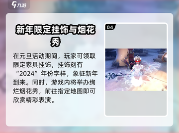 🎮第五人格元旦活动2024攻略🔥超全预览来袭！💥截图5