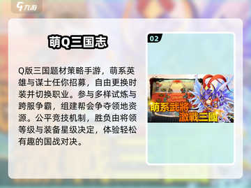 🔥2025最火Q版三国手游💥怀旧经典回归！截图3