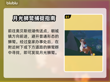 洛克王国月光狮鹫0元领！✨截图2