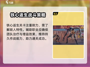 新月同行🔥铁心返生通关秘籍，轻松制胜！截图3