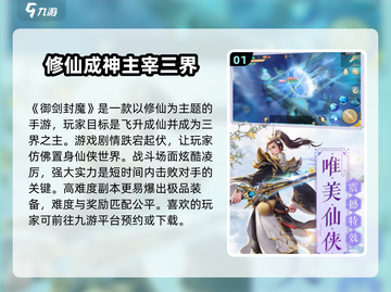 御剑封魔🔥超全玩法曝光，游戏代入感爆棚！截图2