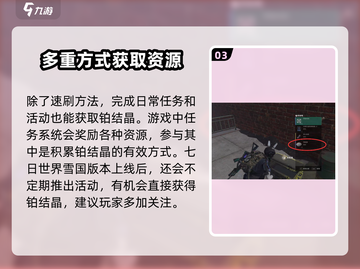 七日世界🔥铂结晶用途及爆率获取攻略💎截图4