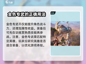 星之破晓🔥金色专武作用全解析！✨截图4