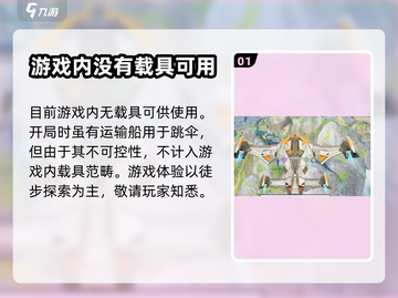 高能英雄🔥载具大全，游戏党必看🚗🎮截图2