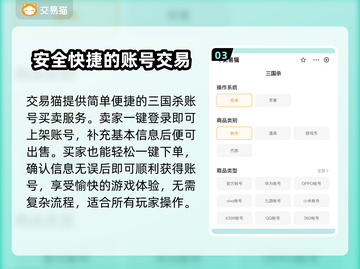 三国杀账号交易🔥安全平台推荐！💡截图4