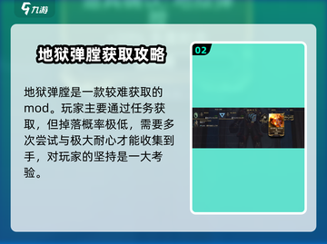 星际战甲🔥手游地狱弹膛特点及使用建议！截图3