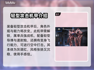 解限机矛隼🔥玩法大揭秘！游戏名必备💡截图2