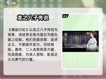 捕盗行纪🔥剧情解析：盗贼世界的惊天秘密！🎮截图4