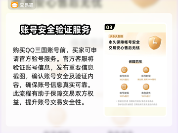 QQ三国买号最全攻略🔥安全又便宜！截图4