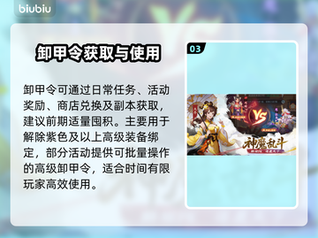 三国大冒险💥卸甲令5大神用途！截图4