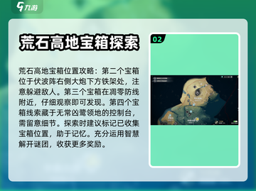 鸣潮⚡荒石高地隐藏宝箱位置全攻略✨截图3