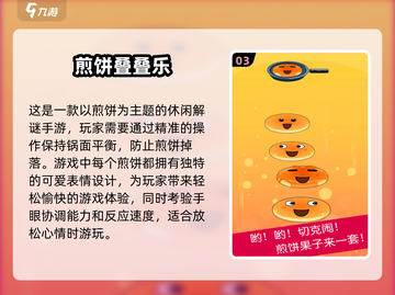 🔥2025超耐玩煎饼小游戏下载链接✨截图4