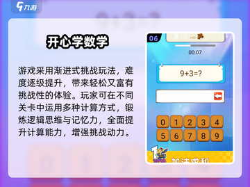 🔥2025最火10个数学小游戏排行榜！🎮截图7