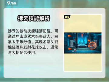 归龙潮舞狮技能大曝光！🔥《永劫无间》玩家必看💡截图5