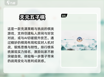 🔥2025年必玩！高段位五子棋游戏大揭秘✨截图6