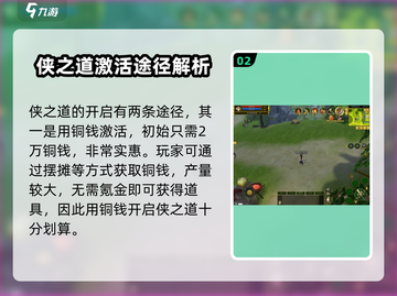 全民江湖🔥侠之道开启攻略📍获取方法大全截图3