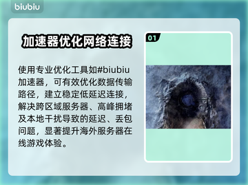 🔥《苍穹浩瀚》加速器推荐！🚀奥西里斯重生必备神器！💥截图2