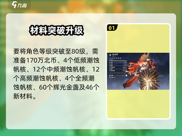 《鸣潮》奥古斯塔升级材料全揭秘💥截图2