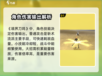 刀剑神域：境界刀鸣伤害倍率大揭秘！💥截图2