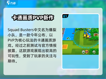 爆裂小队🔥英文名曝光！游戏介绍让你欲罢不能💥截图2