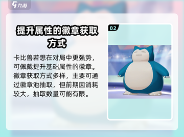 宝可梦大集结：卡比兽皮肤徽章获取秘籍🎉截图3