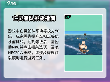 黎明之海💥亡灵船队打法教学，轻松通关秘籍！🔥截图2