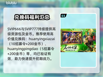 巨神军师33个礼包码🔥免费领截图4